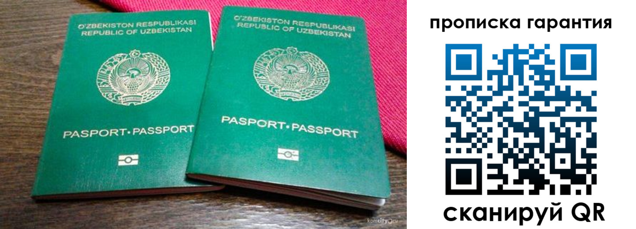 прописка в квартире в Свободном
