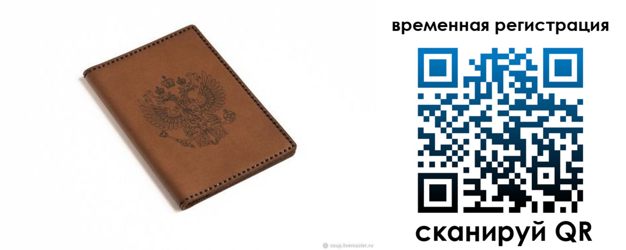 временная регистрация поиск в Свободном